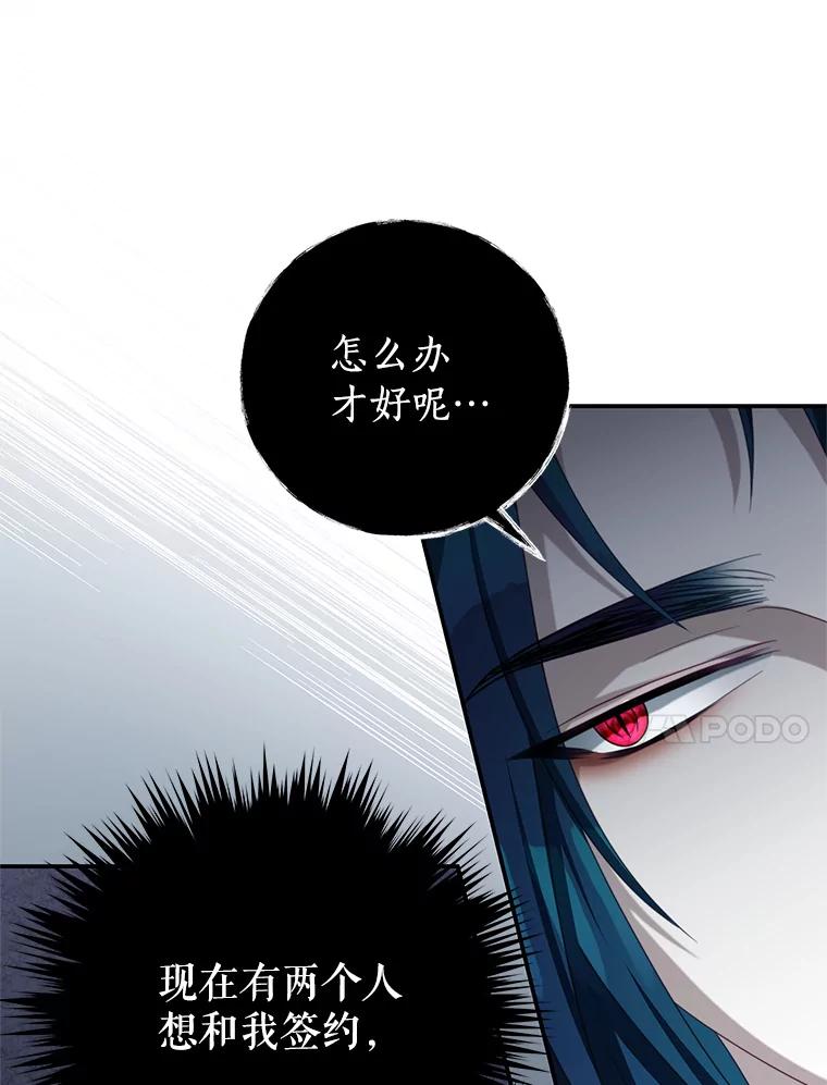 《我是男主的情敌》84.次元的缝隙 第10页