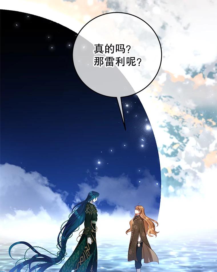 《我是男主的情敌》84.次元的缝隙 第98页