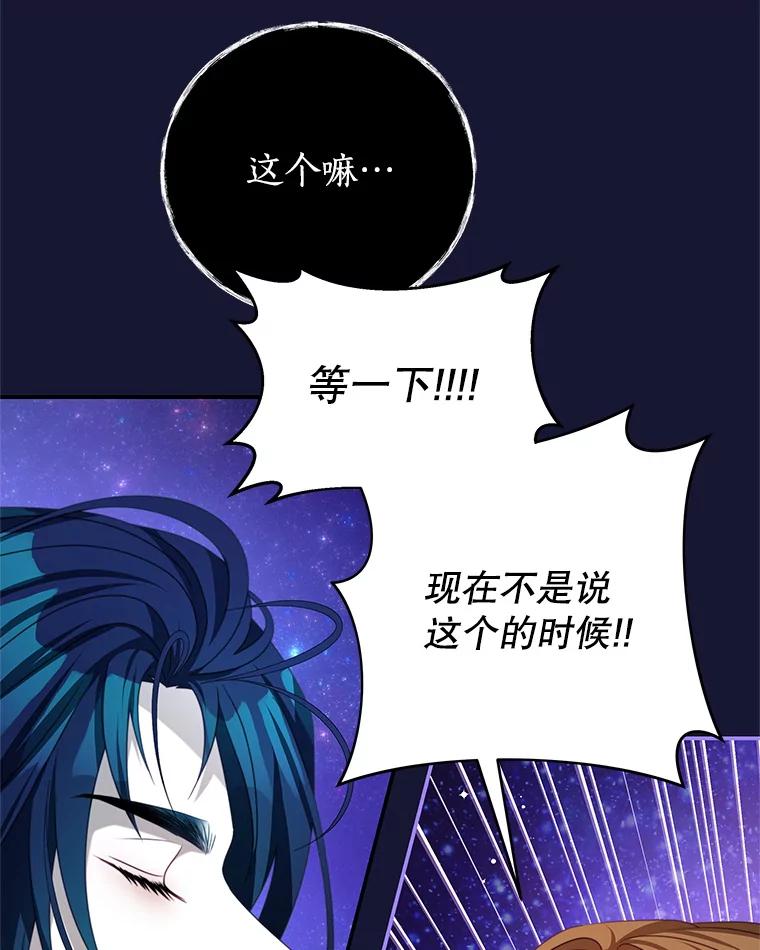 《我是男主的情敌》84.次元的缝隙 第76页