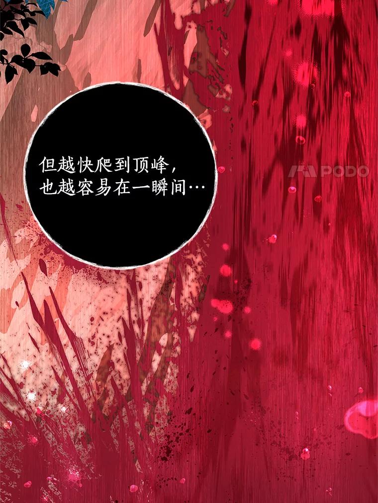 《我是男主的情敌》84.次元的缝隙 第44页