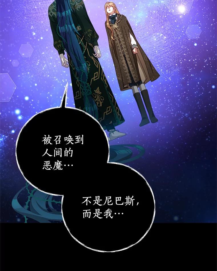 《我是男主的情敌》84.次元的缝隙 第91页