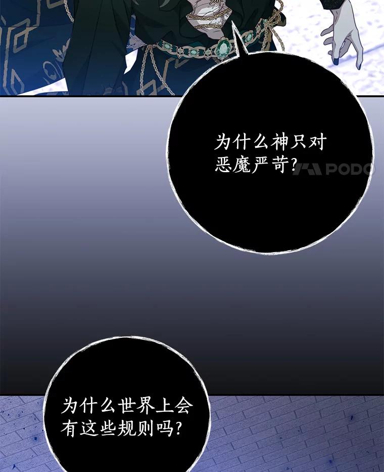 《我是男主的情敌》84.次元的缝隙 第34页