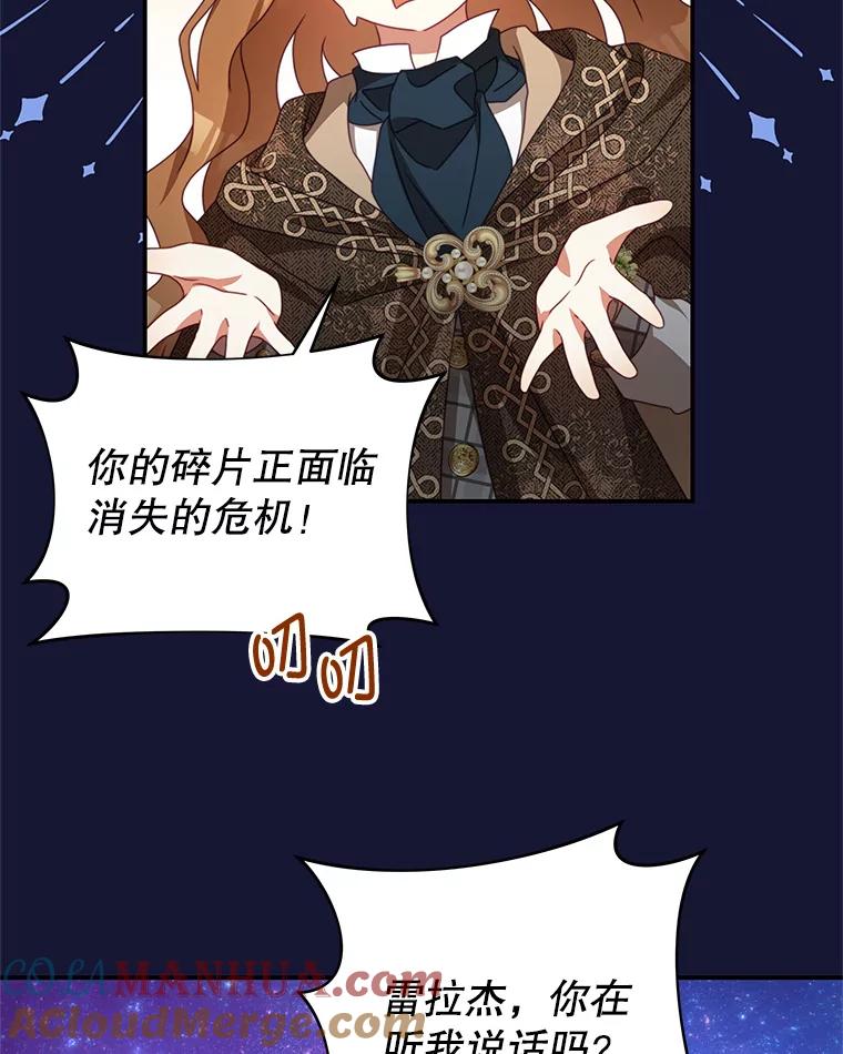 《我是男主的情敌》84.次元的缝隙 第81页