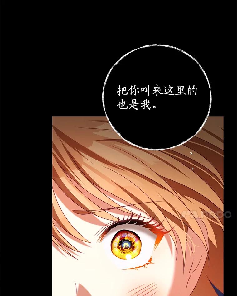 《我是男主的情敌》84.次元的缝隙 第92页