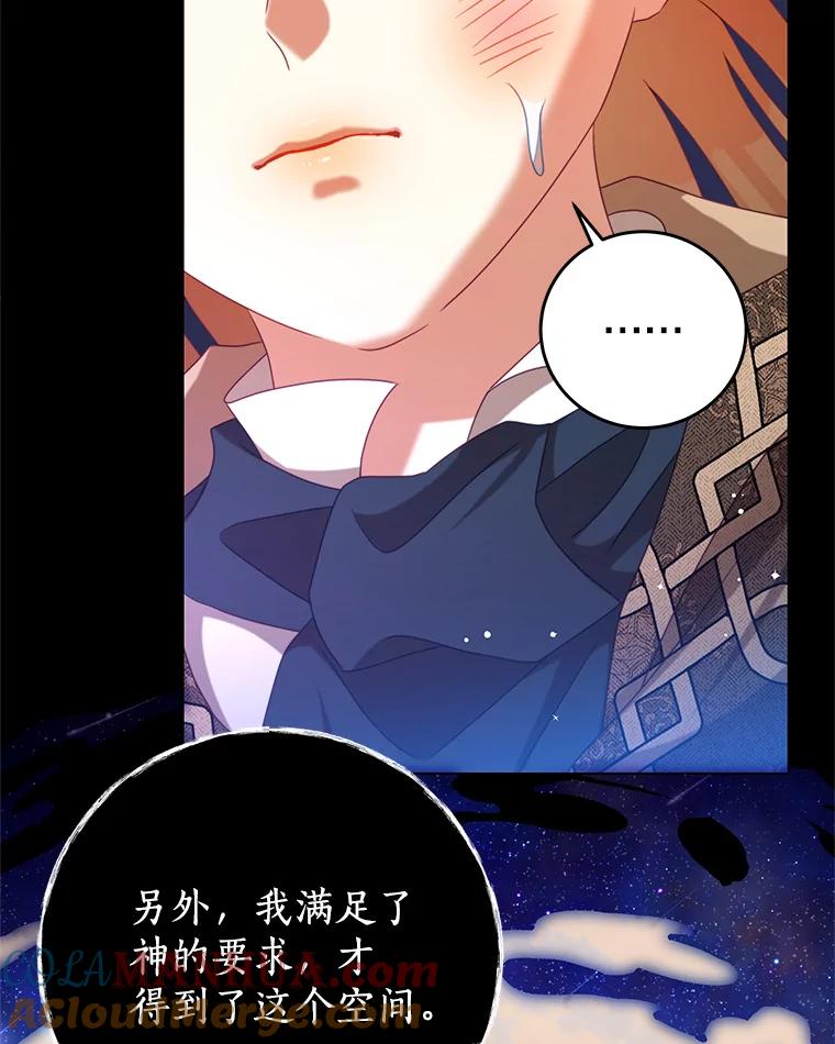 《我是男主的情敌》84.次元的缝隙 第93页