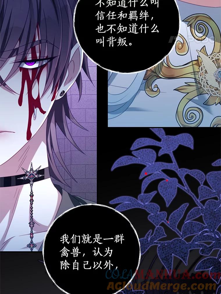 《我是男主的情敌》84.次元的缝隙 第41页