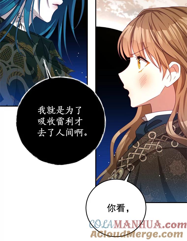 《我是男主的情敌》84.次元的缝隙 第101页