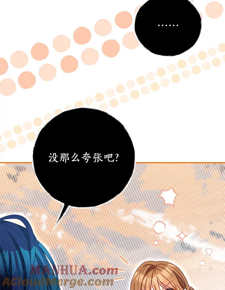 《我是男主的情敌》84.次元的缝隙 第105页