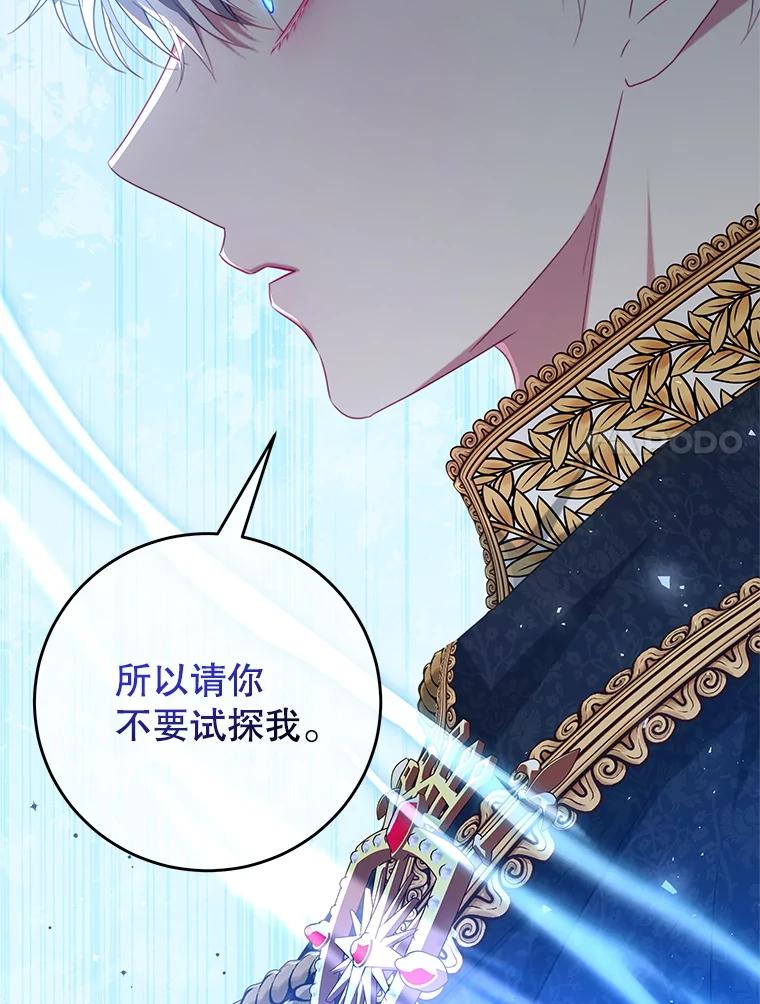 《我是男主的情敌》84.次元的缝隙 第7页