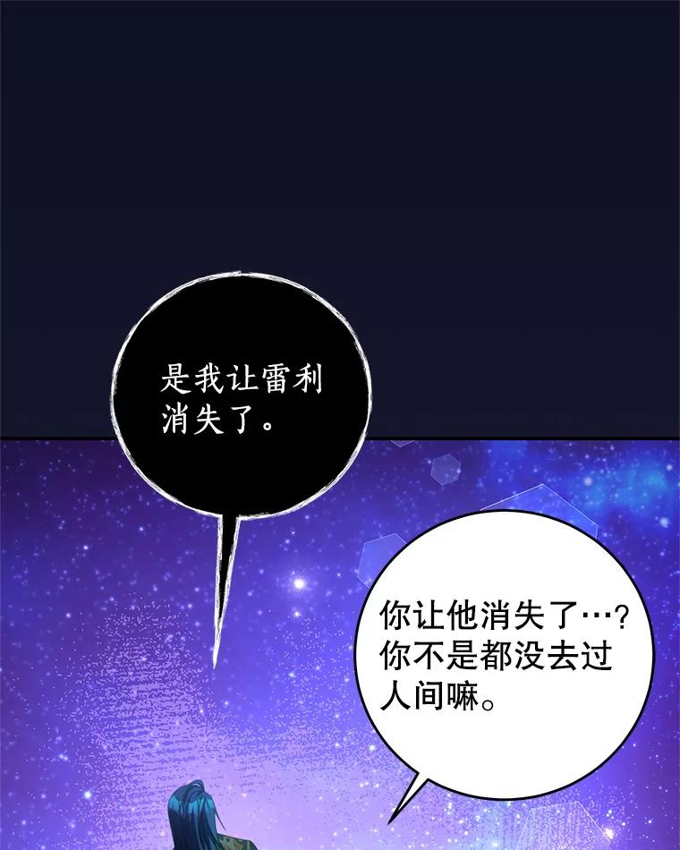 《我是男主的情敌》84.次元的缝隙 第90页