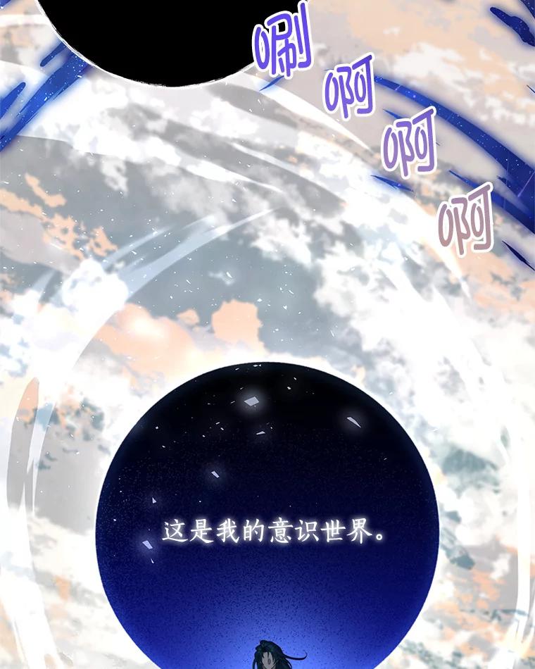 《我是男主的情敌》84.次元的缝隙 第94页