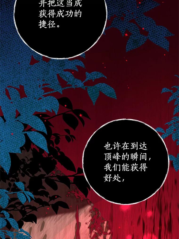 《我是男主的情敌》84.次元的缝隙 第43页