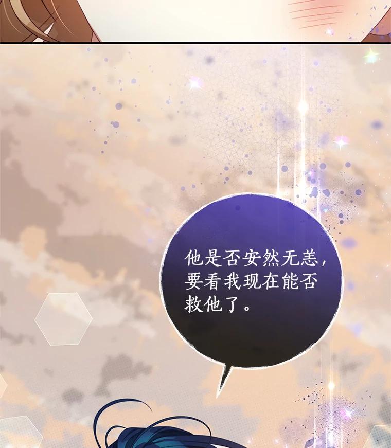 《我是男主的情敌》84.次元的缝隙 第110页