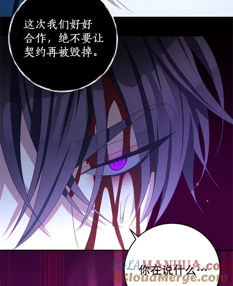 《我是男主的情敌》84.次元的缝隙 第49页
