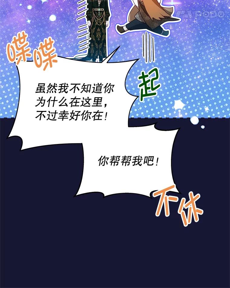 《我是男主的情敌》84.次元的缝隙 第79页