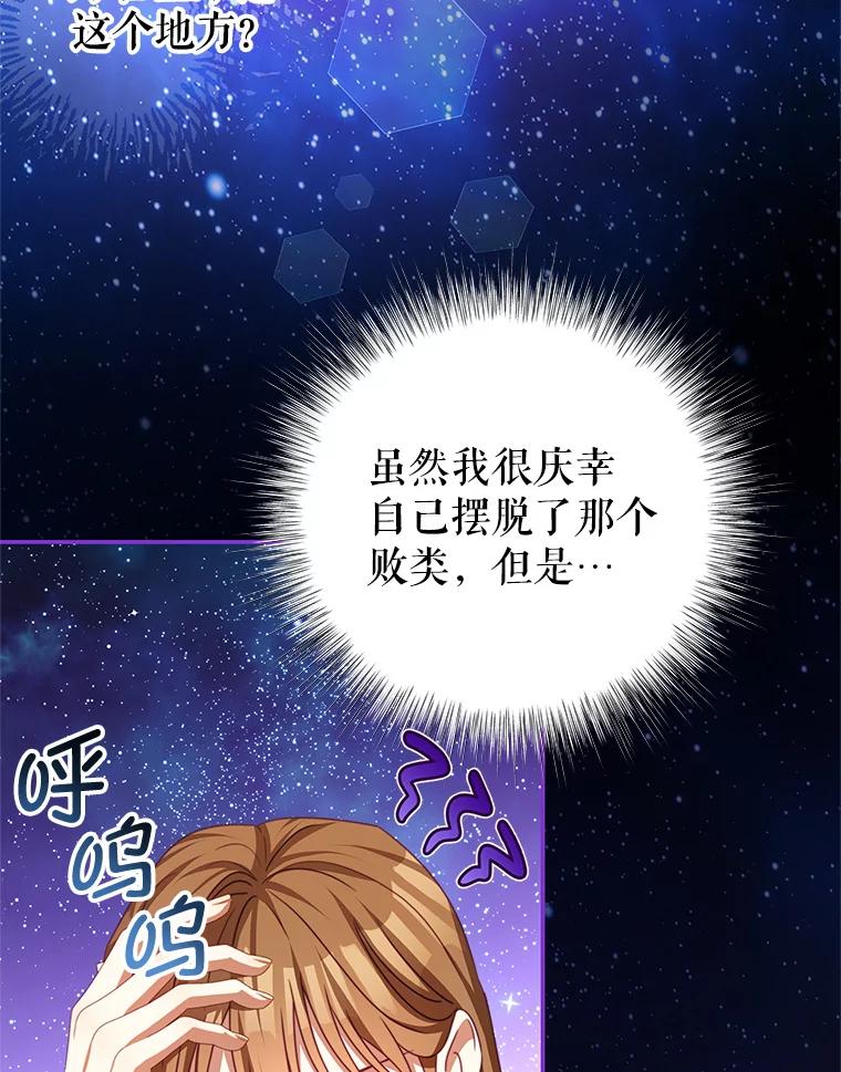 《我是男主的情敌》84.次元的缝隙 第63页