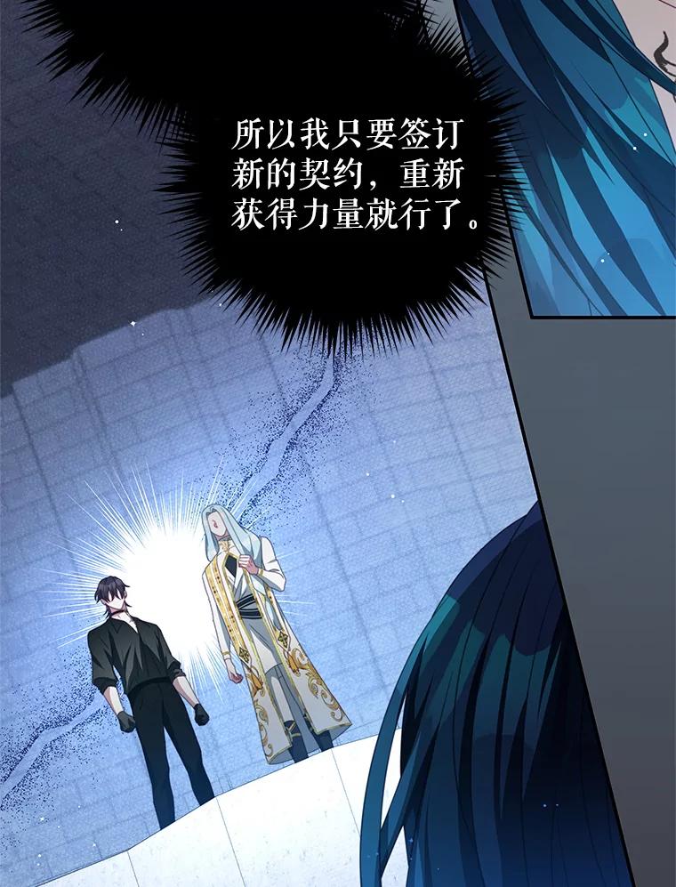 《我是男主的情敌》84.次元的缝隙 第11页
