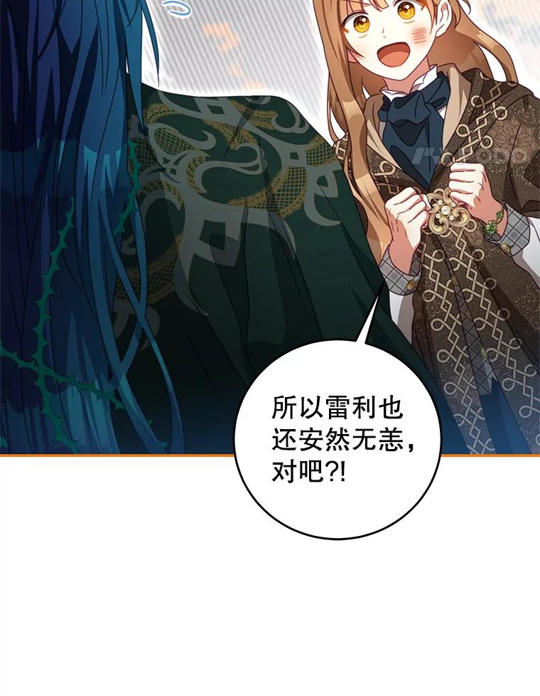 《我是男主的情敌》84.次元的缝隙 第106页