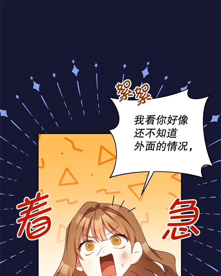 《我是男主的情敌》84.次元的缝隙 第80页