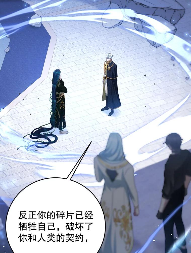 《我是男主的情敌》84.次元的缝隙 第2页