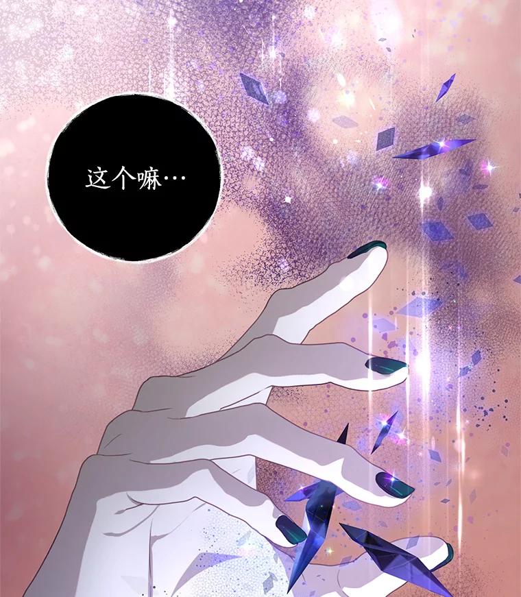 《我是男主的情敌》84.次元的缝隙 第108页