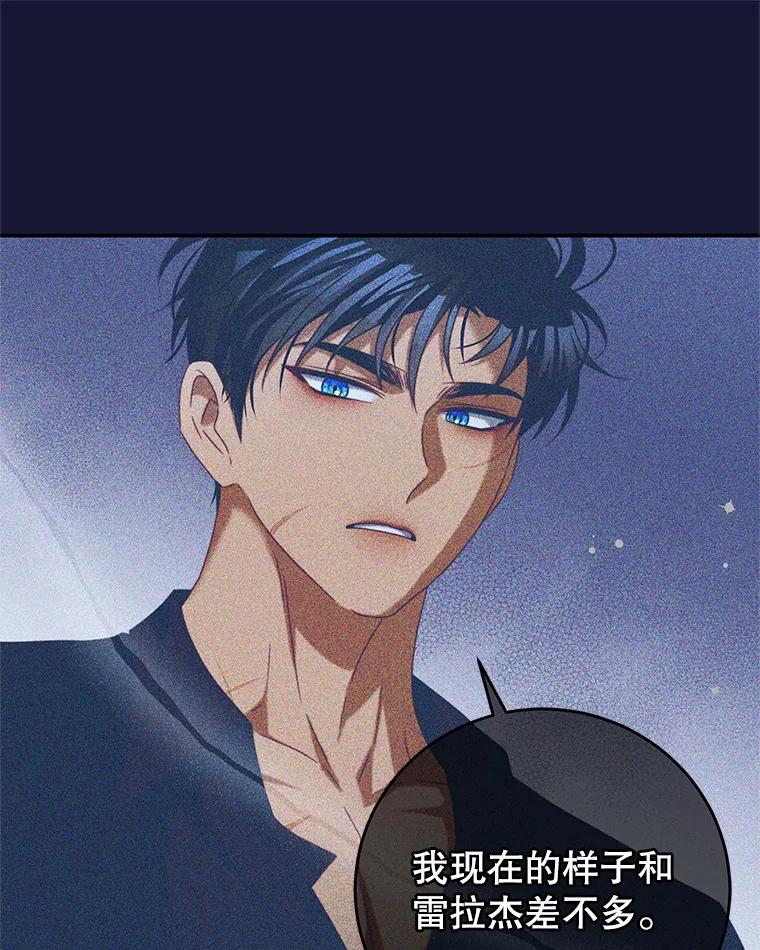 《我是男主的情敌》84.次元的缝隙 第70页