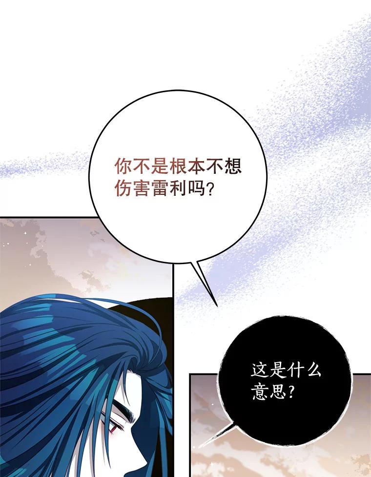 《我是男主的情敌》84.次元的缝隙 第100页