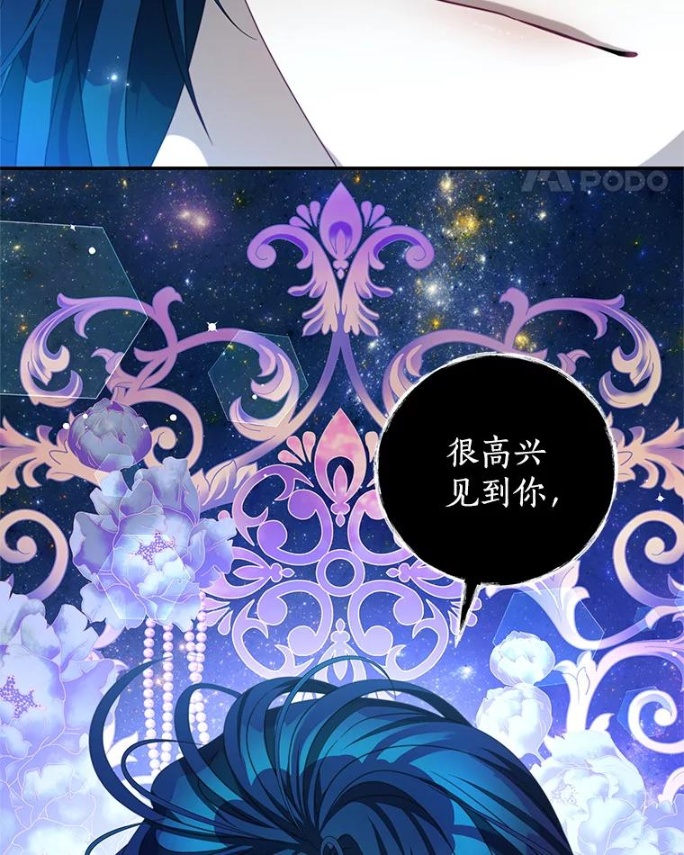 《我是男主的情敌》84.次元的缝隙 第72页