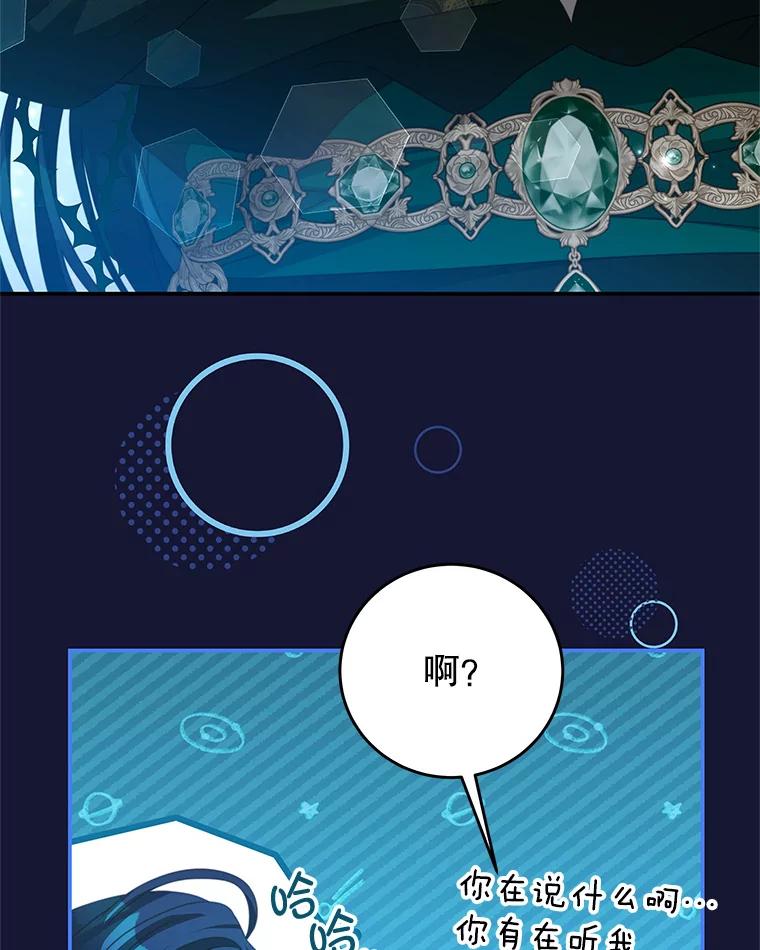 《我是男主的情敌》84.次元的缝隙 第88页