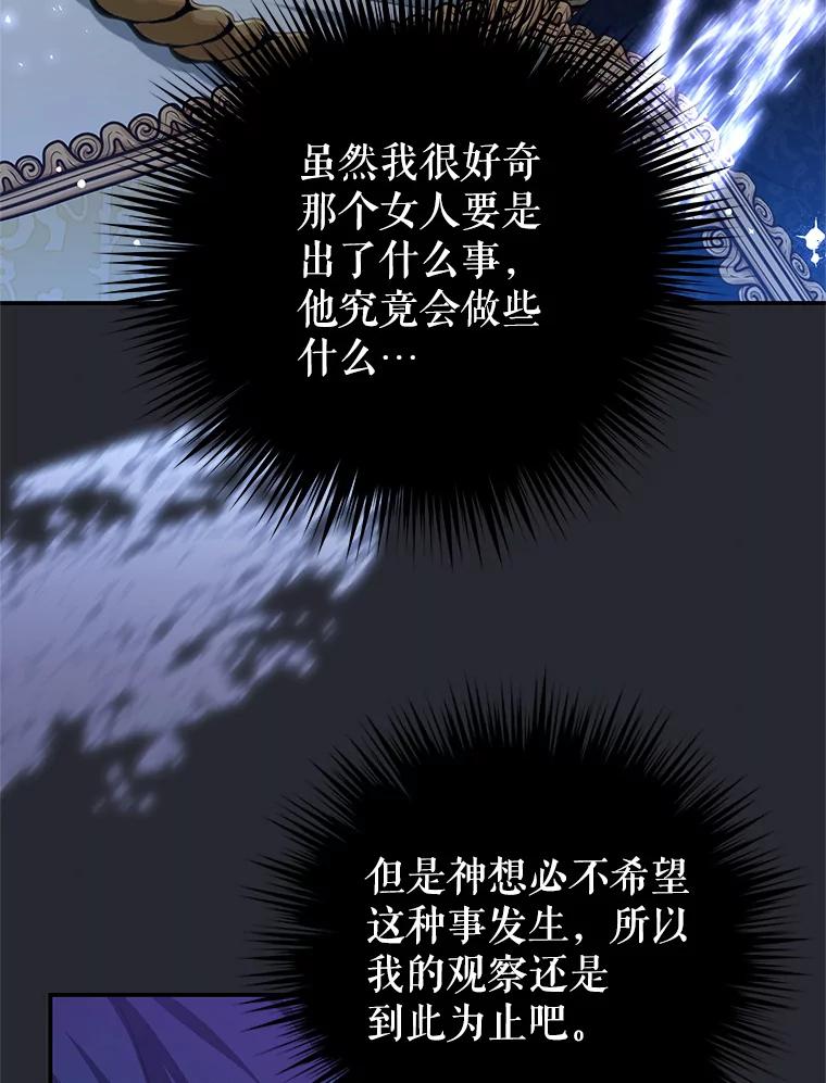《我是男主的情敌》84.次元的缝隙 第14页