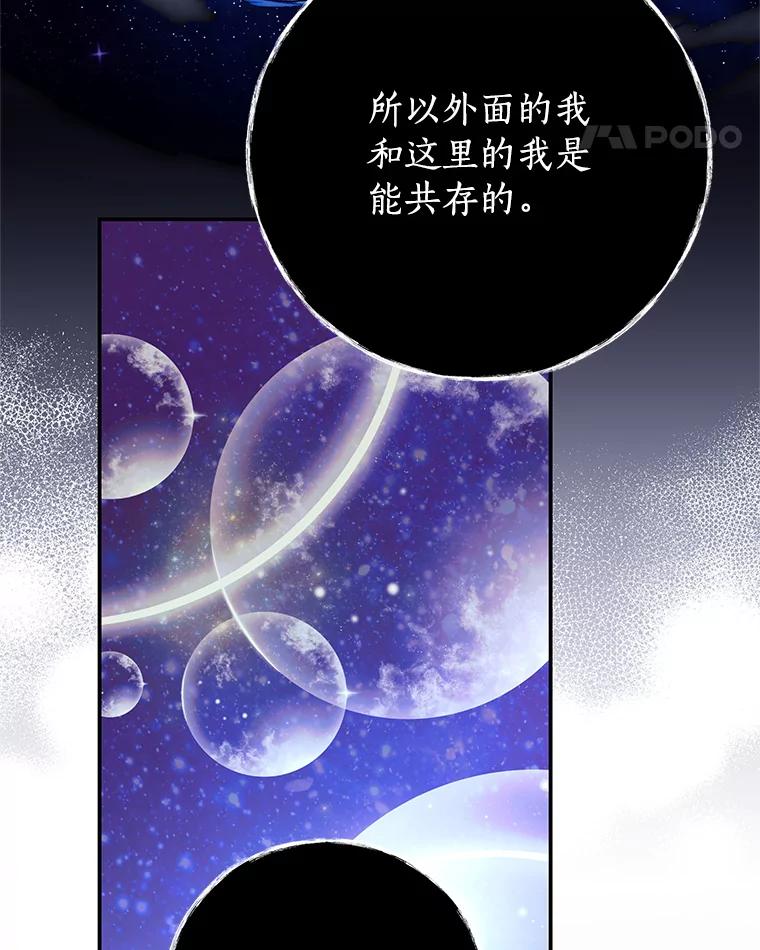 《我是男主的情敌》84.次元的缝隙 第96页