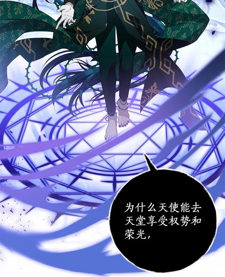 《我是男主的情敌》84.次元的缝隙 第32页