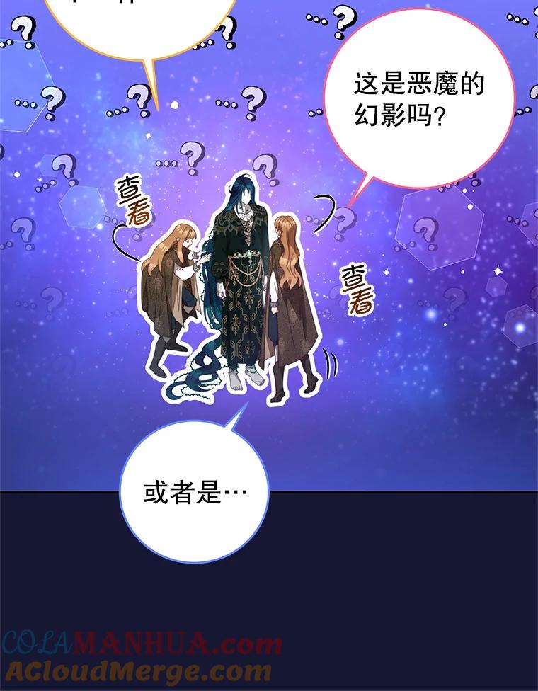 《我是男主的情敌》84.次元的缝隙 第69页