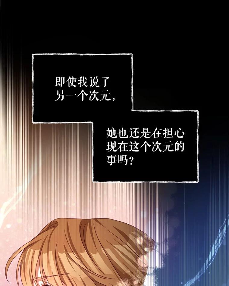 《我是男主的情敌》84.次元的缝隙 第83页
