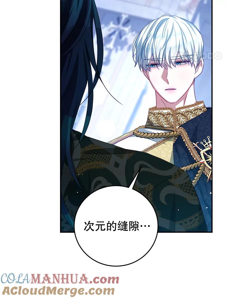 《我是男主的情敌》84.次元的缝隙 第17页