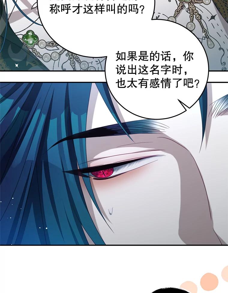 《我是男主的情敌》84.次元的缝隙 第104页