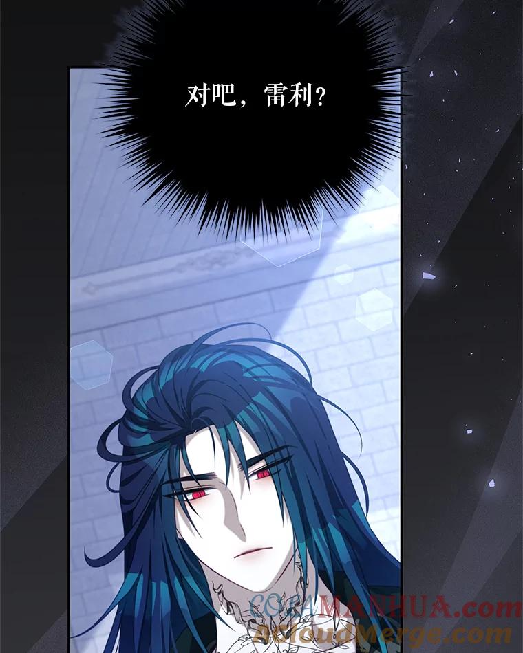 《我是男主的情敌》84.次元的缝隙 第25页