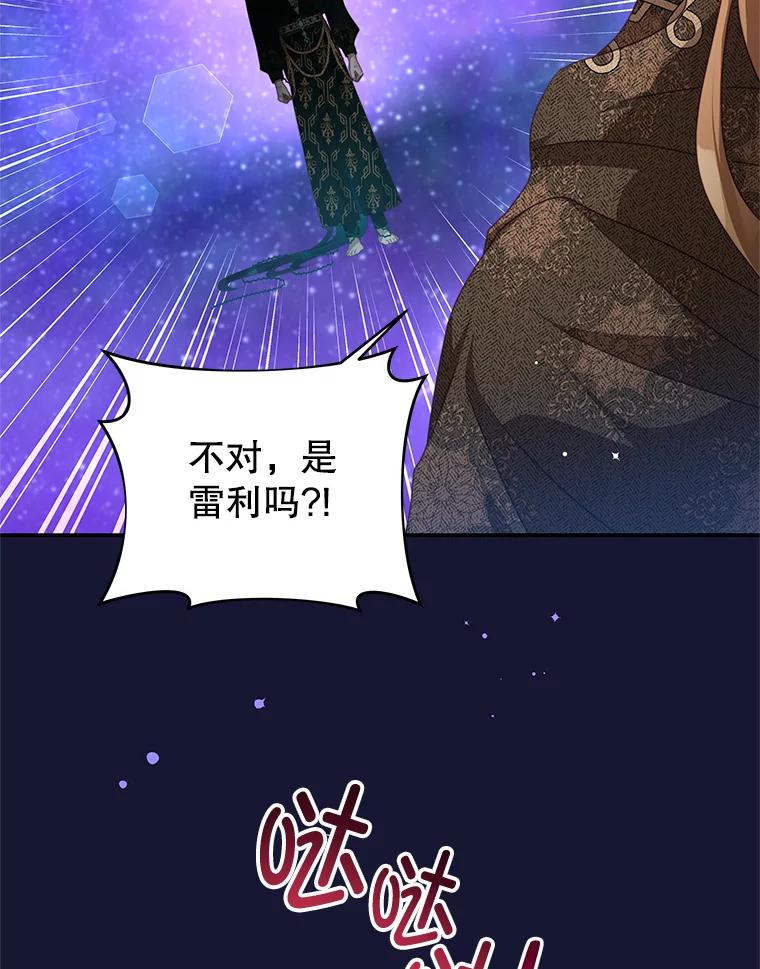 《我是男主的情敌》84.次元的缝隙 第66页