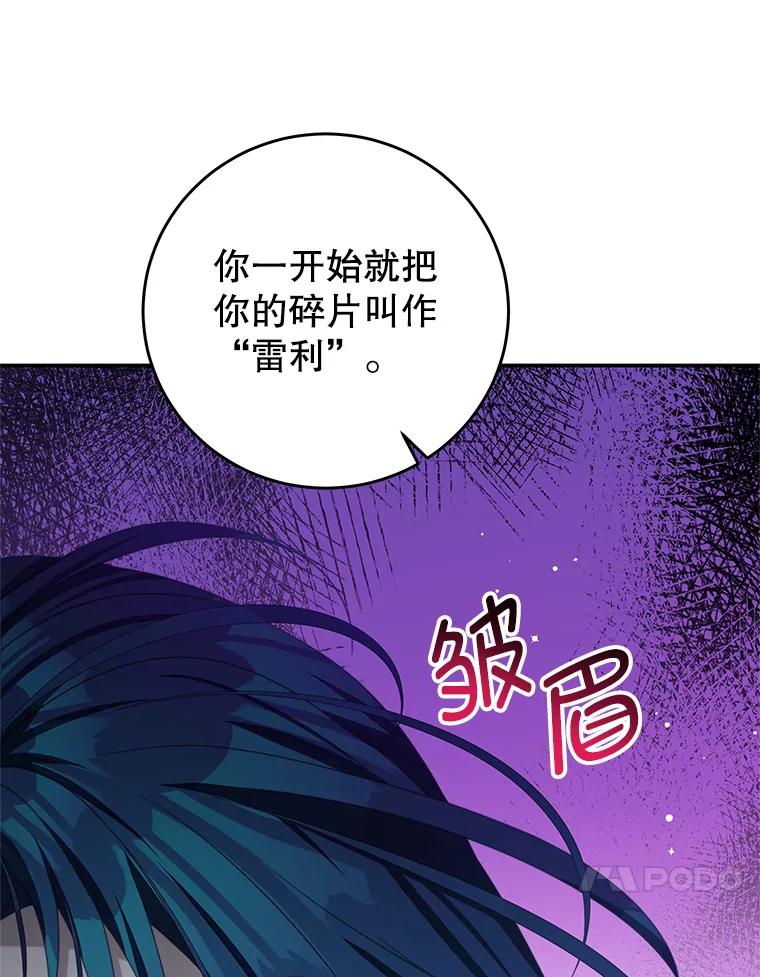 《我是男主的情敌》84.次元的缝隙 第102页