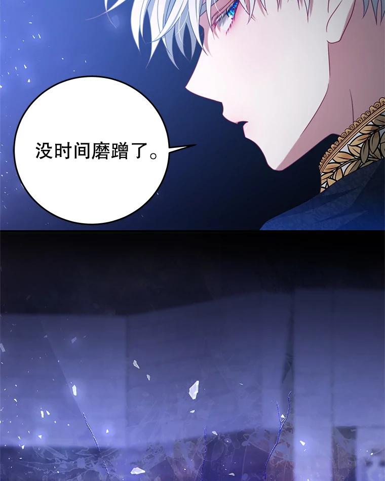《我是男主的情敌》84.次元的缝隙 第22页