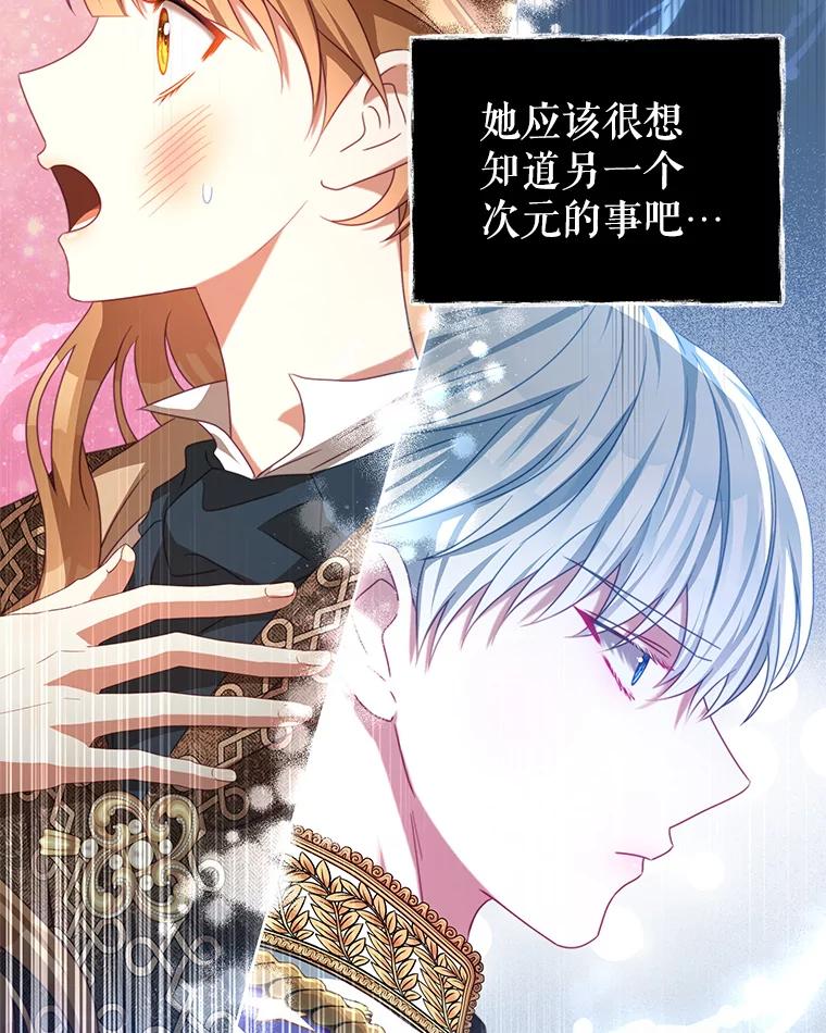 《我是男主的情敌》84.次元的缝隙 第84页