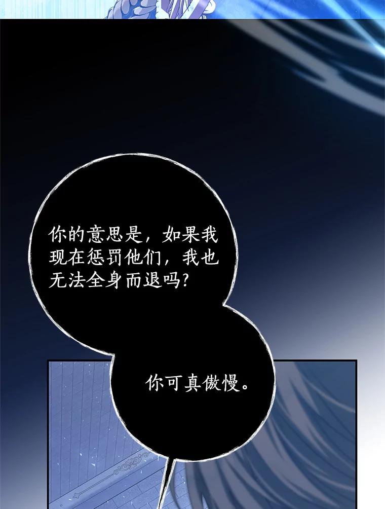 《我是男主的情敌》84.次元的缝隙 第8页