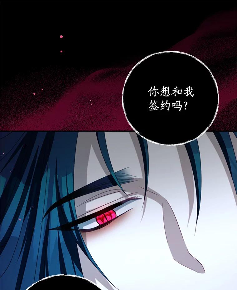 《我是男主的情敌》84.次元的缝隙 第48页