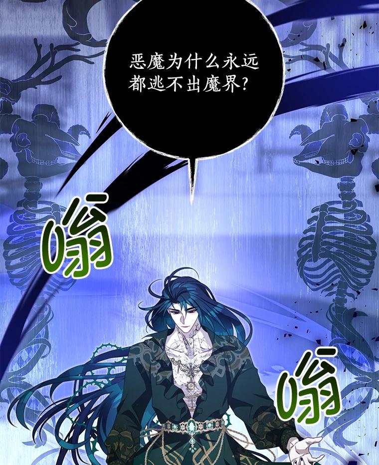 《我是男主的情敌》84.次元的缝隙 第31页
