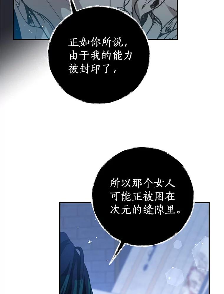《我是男主的情敌》84.次元的缝隙 第16页