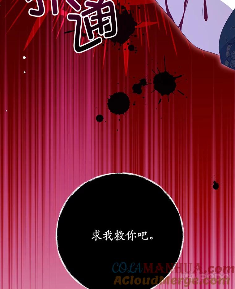 《我是男主的情敌》84.次元的缝隙 第57页