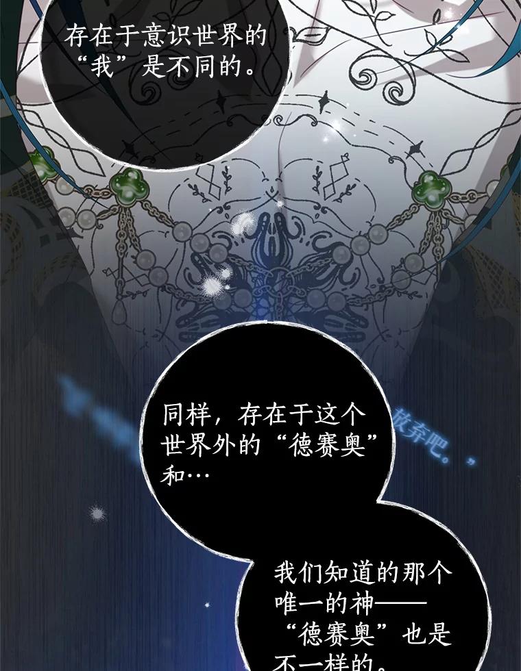 《我是男主的情敌》85.意识世界 第45页