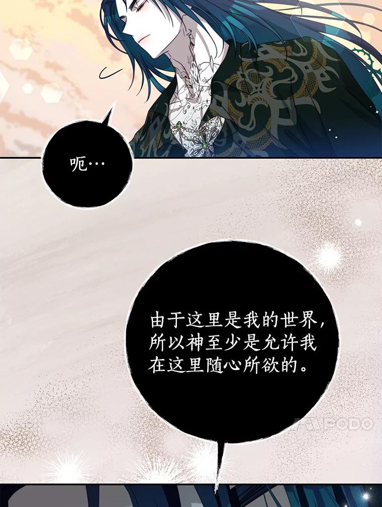 《我是男主的情敌》85.意识世界 第71页