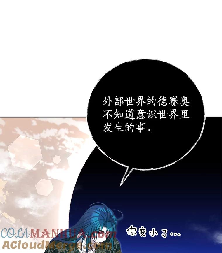 《我是男主的情敌》85.意识世界 第61页