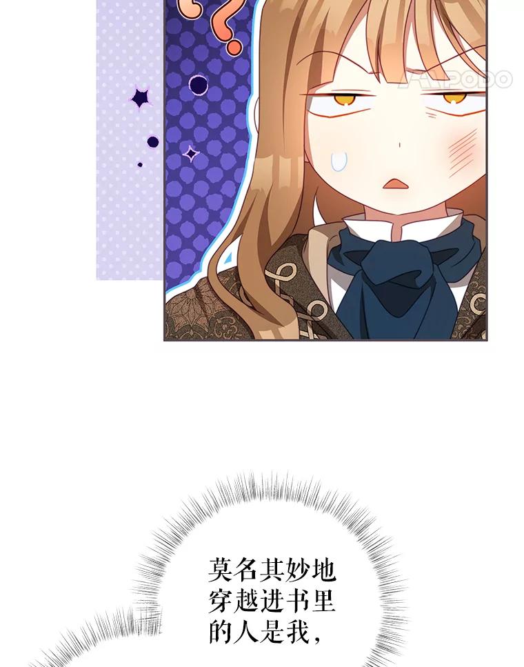 《我是男主的情敌》85.意识世界 第21页